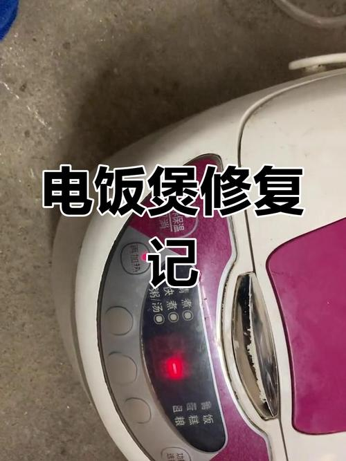 苏泊尔智能电饭煲维修