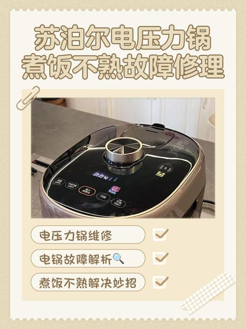 苏泊尔智能电饭煲维修