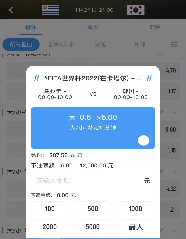 足球外围走地赌球术语