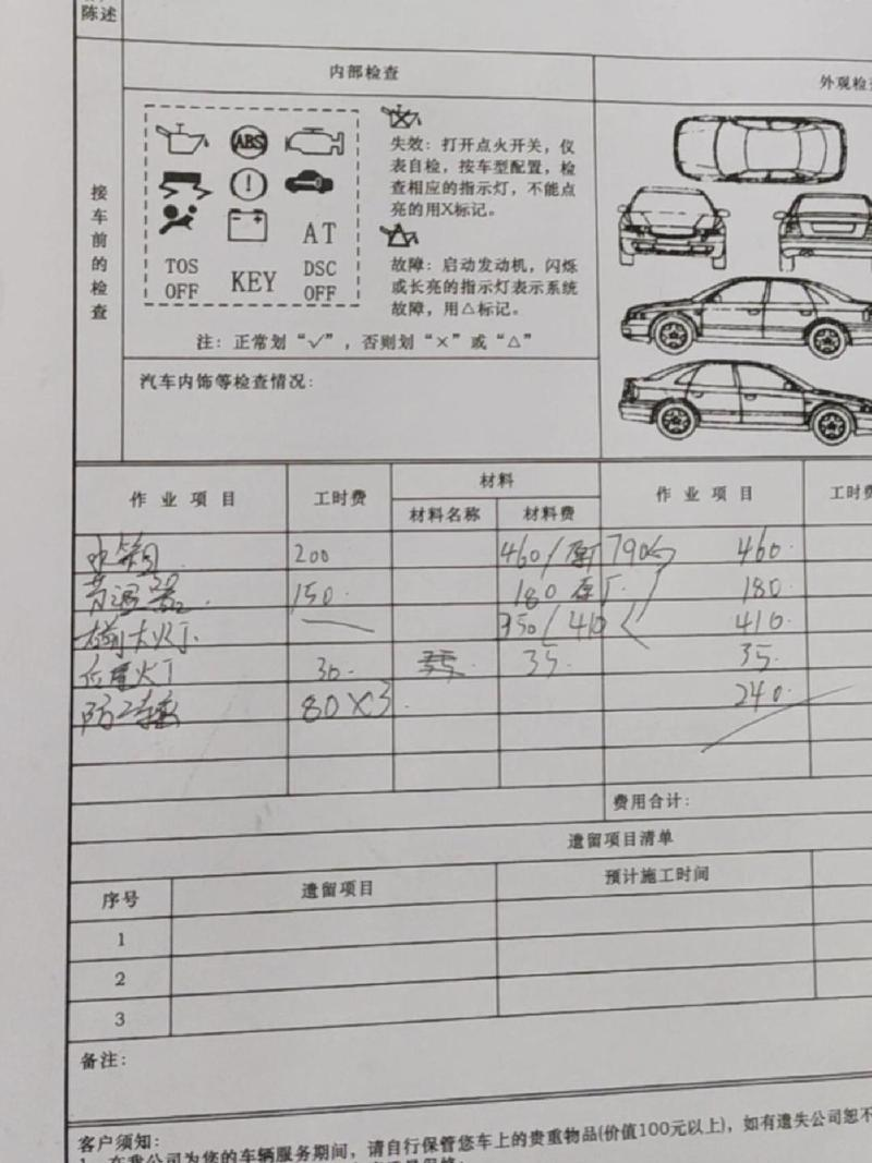 汽车维修费用明细清单