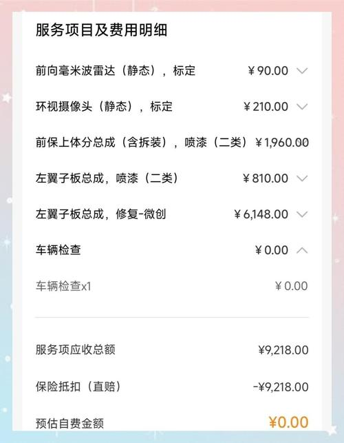 汽车维修费用明细清单