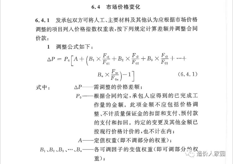 材料价格波动调整方法