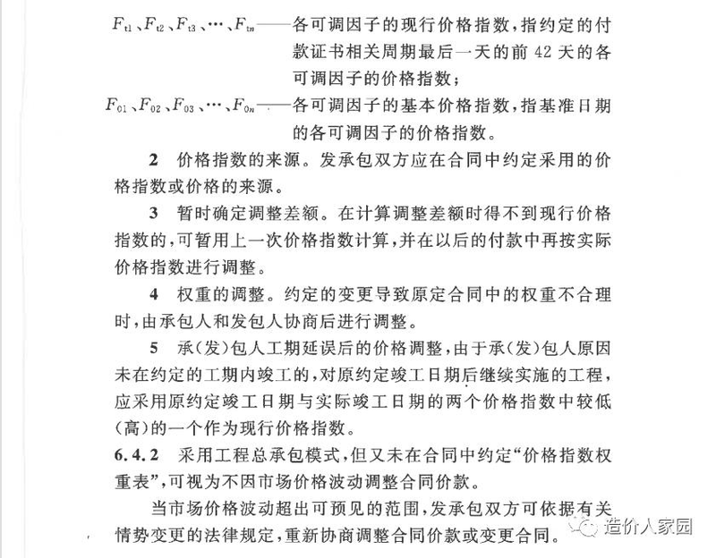 材料价格波动调整方法