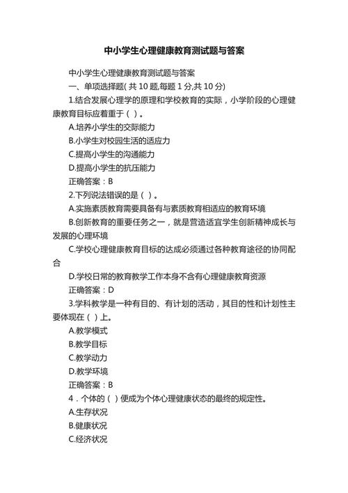 大学心理知识竞赛题库