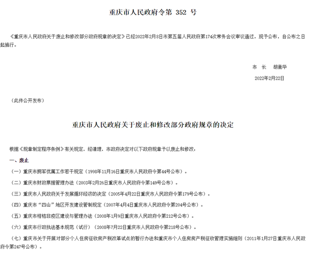 重庆房产税建面单价