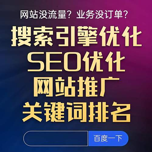 seo网站推广