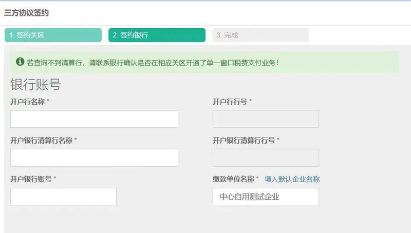 海关税费电子支付