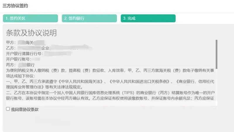 海关税费电子支付