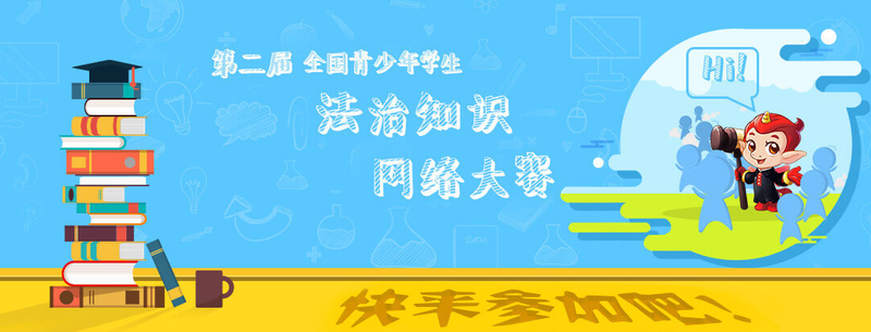 Legal network knowledge competition