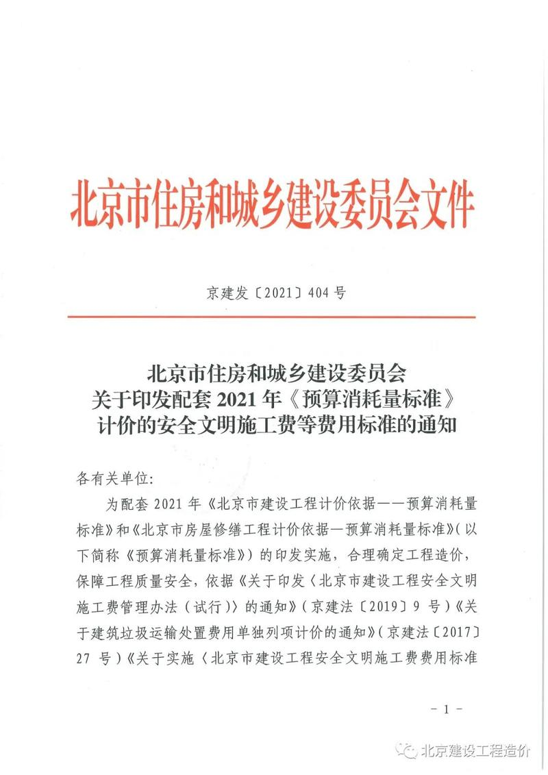 Quota rates for water pumping classes