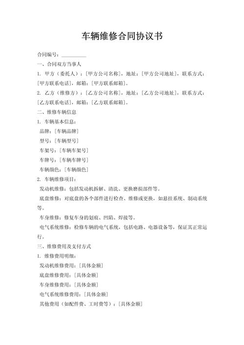 汽车售后维修服务流程