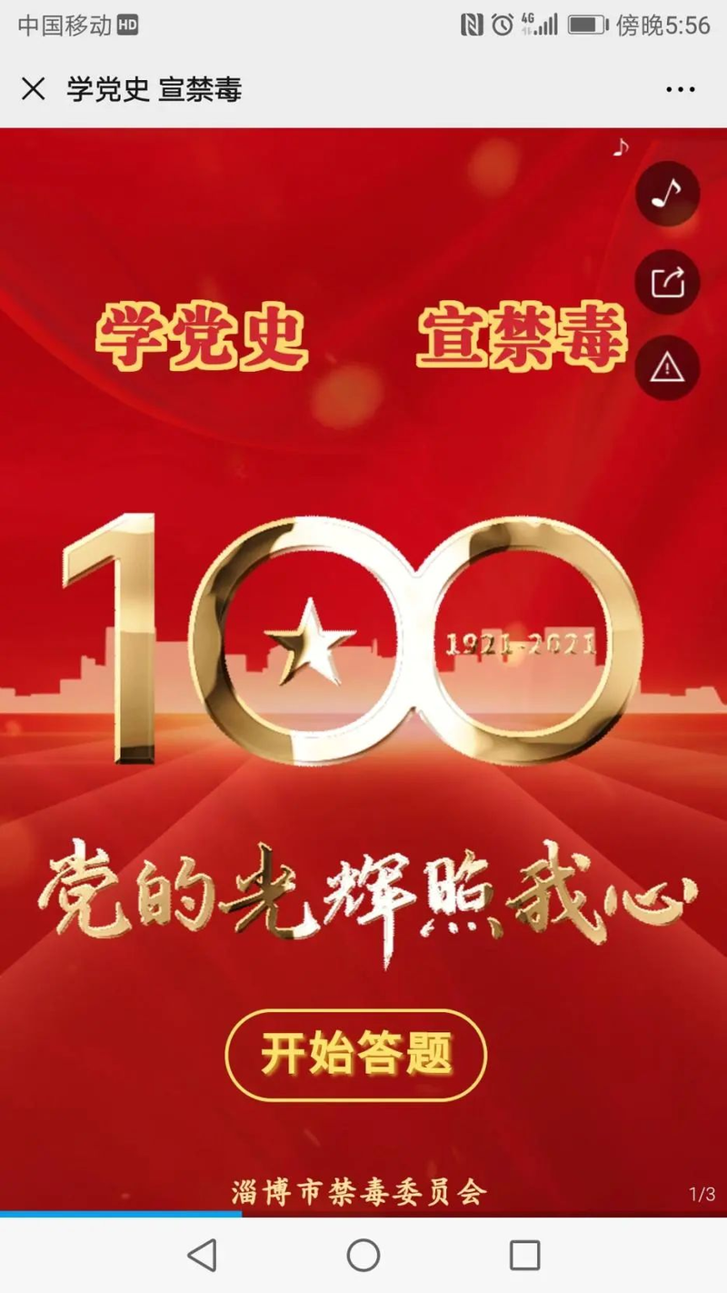 2026 shanghai drug awareness competition