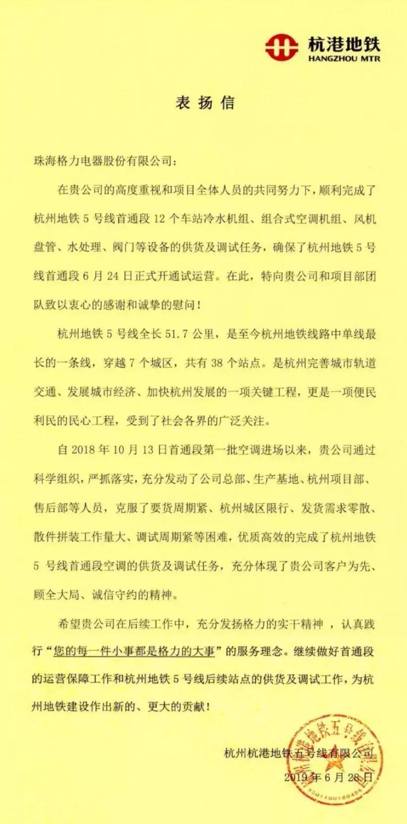 格力又收到一封表扬信
