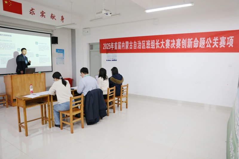 Inner mongolia autonomous region knowledge competition