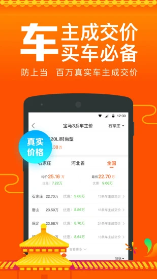 汽车之家 车价计算