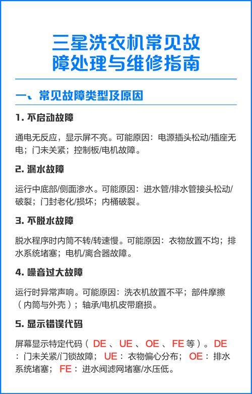 松下洗衣机维修手册