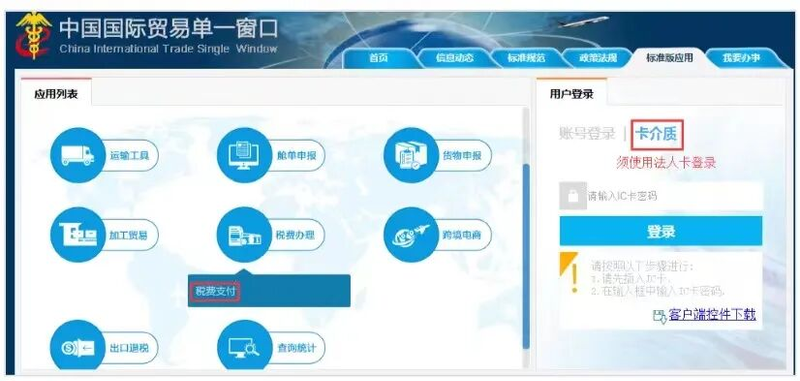 海关税费电子支付