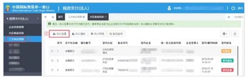 海关税费电子支付