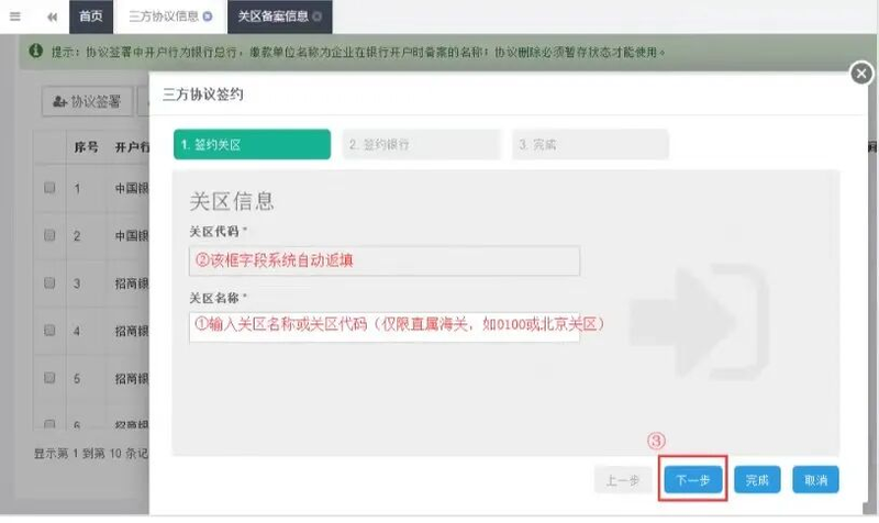 海关税费电子支付