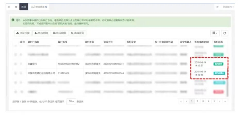 海关税费电子支付