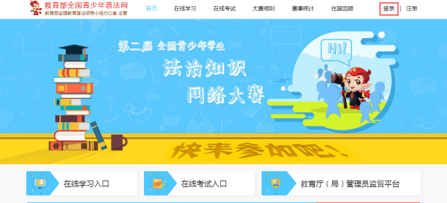 Legal network knowledge competition