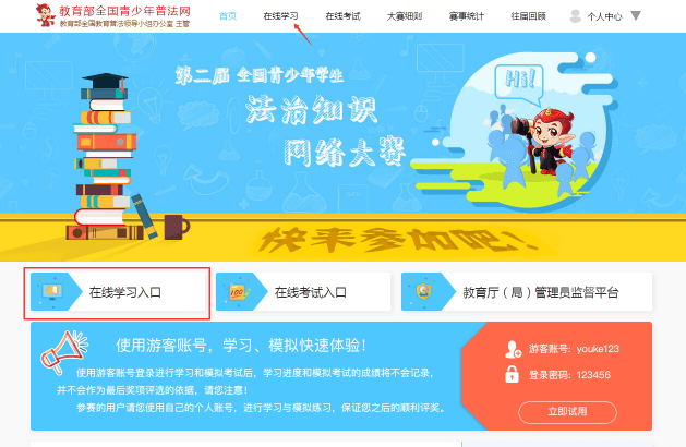 Legal network knowledge competition