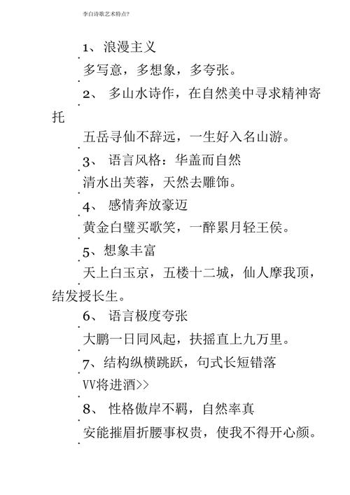 李白的诗歌内容及特点