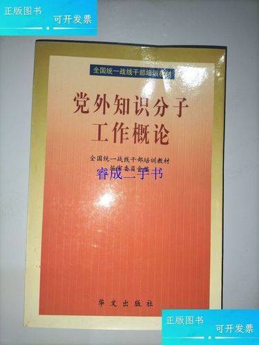 Study of extra-party intellectuals