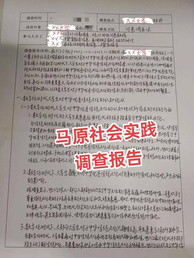 党外知识分子调研报告