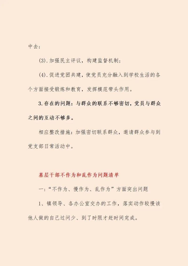 党外知识分子调研报告