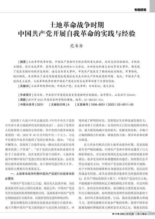 党外知识分子调研报告