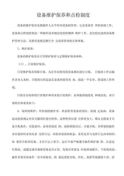 Equipment maintenance standards