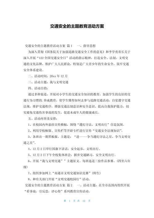 安全知识竞赛策划方案