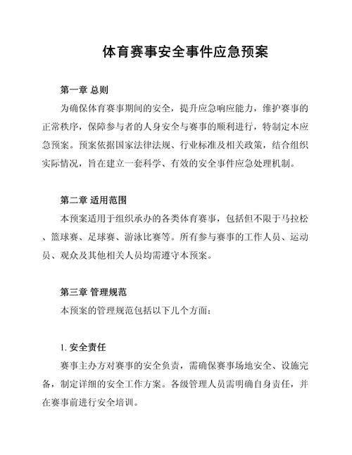 安全知识竞赛策划方案