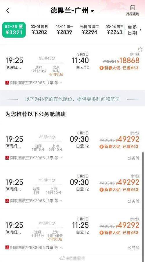 德国飞北京机票多少钱