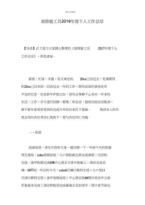 Renovation experience and lessons learned