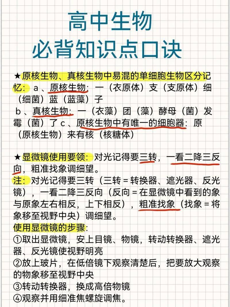 高中生物知识大全