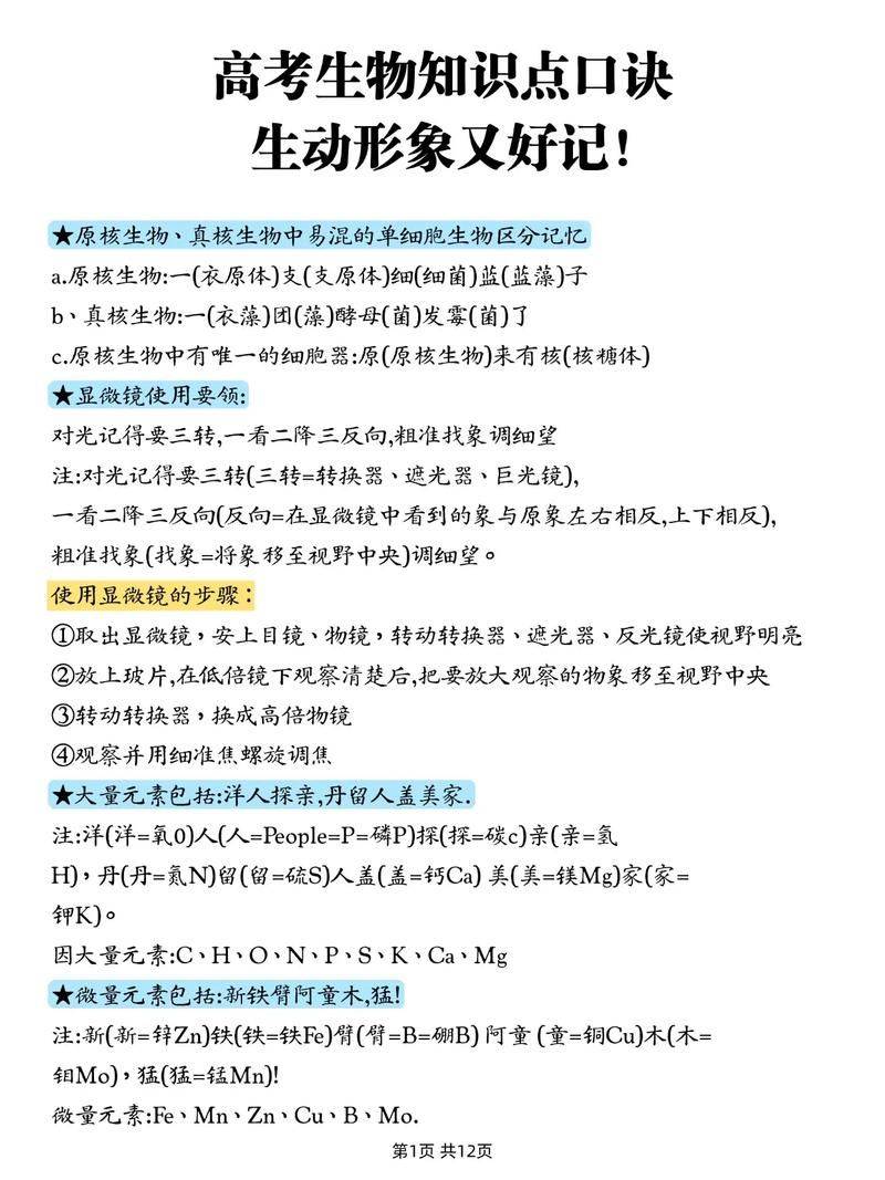 高中生物知识大全