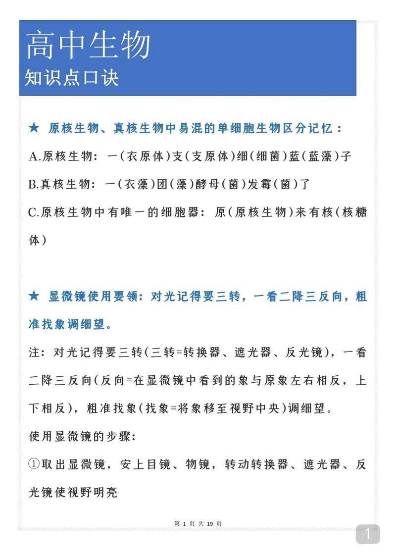 高中生物知识大全