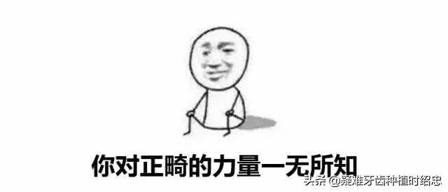 The principle of dental correction