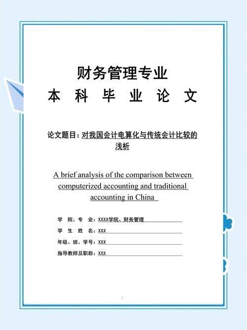 Wang chi wei has a deep understanding of financial accounting: theory, methodology and application