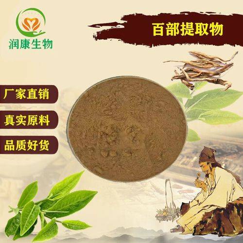 百部草的功效与作用机理