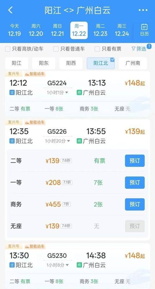 Guangzhou ticket to guiyang