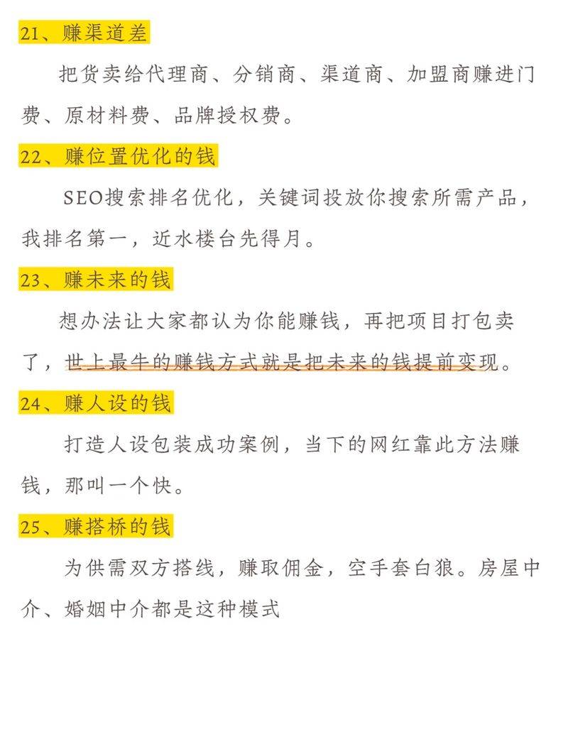 如何利用seo赚钱