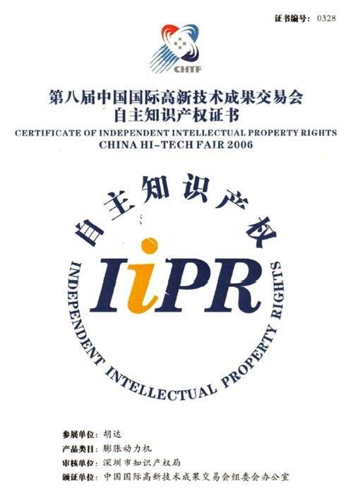 自主知识产权产品