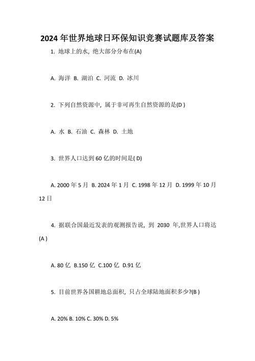 二年级大阅读知识竞赛试题答案