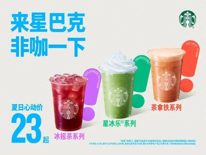 Starbucks 2026