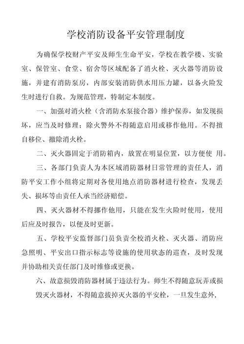 Facilities and equipment maintenance system