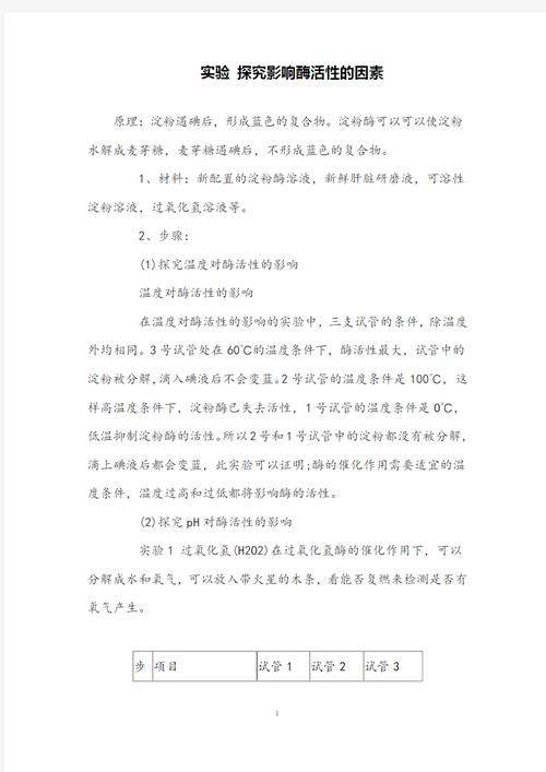 探究温度对酶活性的影响实验步骤