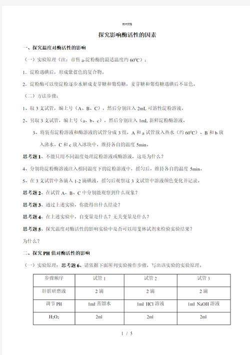 探究温度对酶活性的影响实验步骤